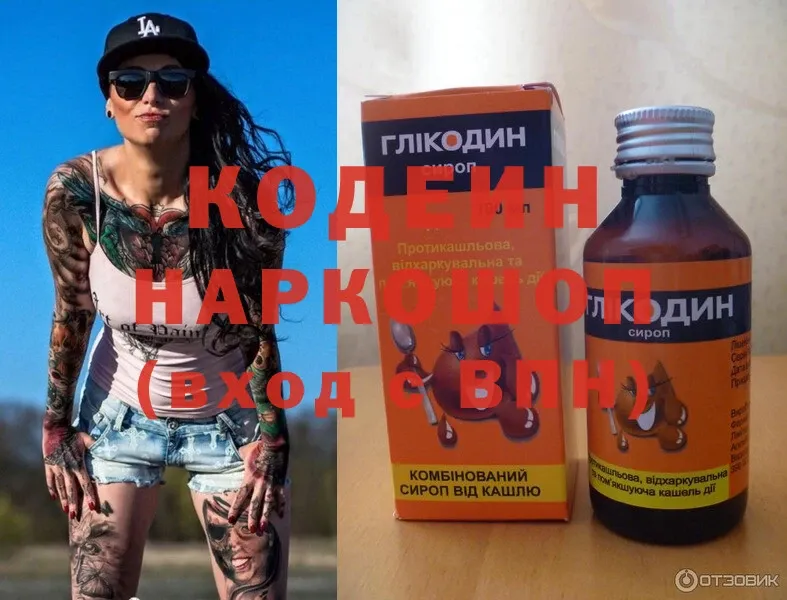 Кодеин напиток Lean (лин)  хочу   Заозёрск 